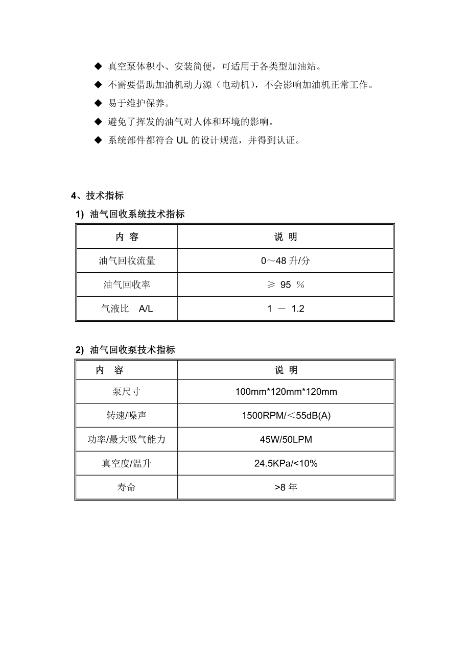 标准站油气回收改造方案.doc_第3页