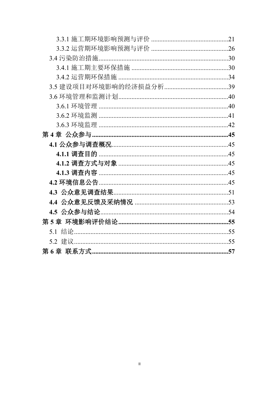 中国石油江西销售分公司宜油库铁路专用线项目.doc_第3页