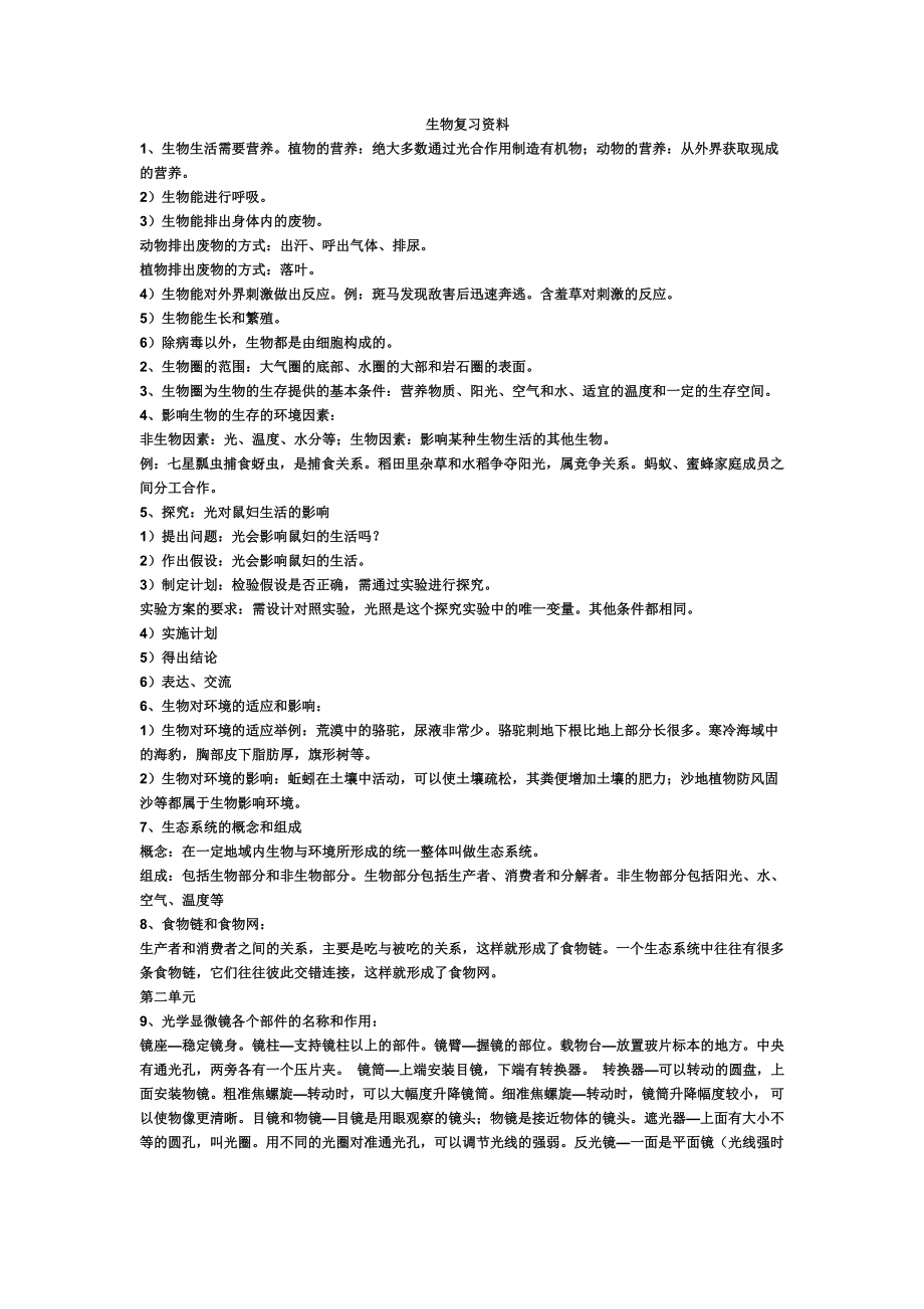 最新初二地理生物会考复习资料.doc_第1页