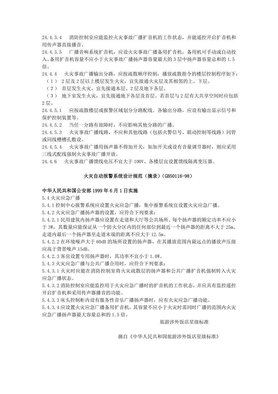 广播消防报警系统国家标准.doc_第3页