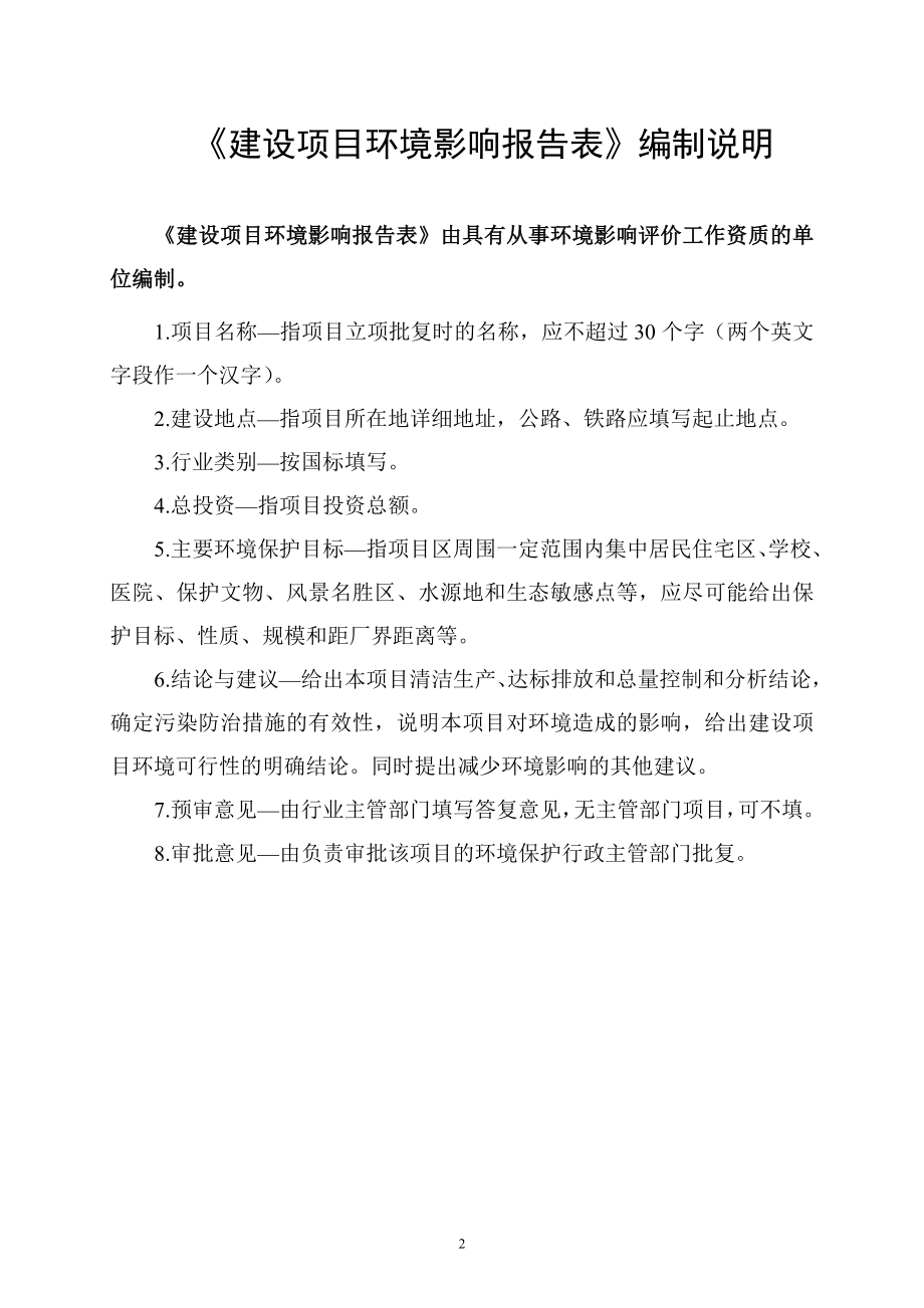 环境影响评价报告全本公示简介：瓦楞纸板、瓦楞纸箱生产项目9594.doc_第2页