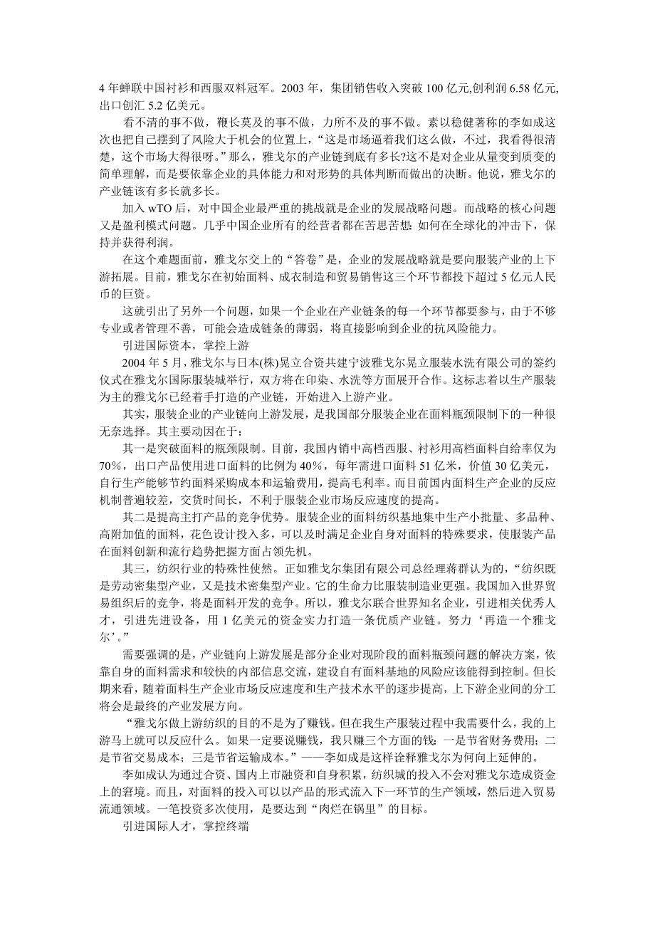 雅戈尔的超级产业链.doc_第2页