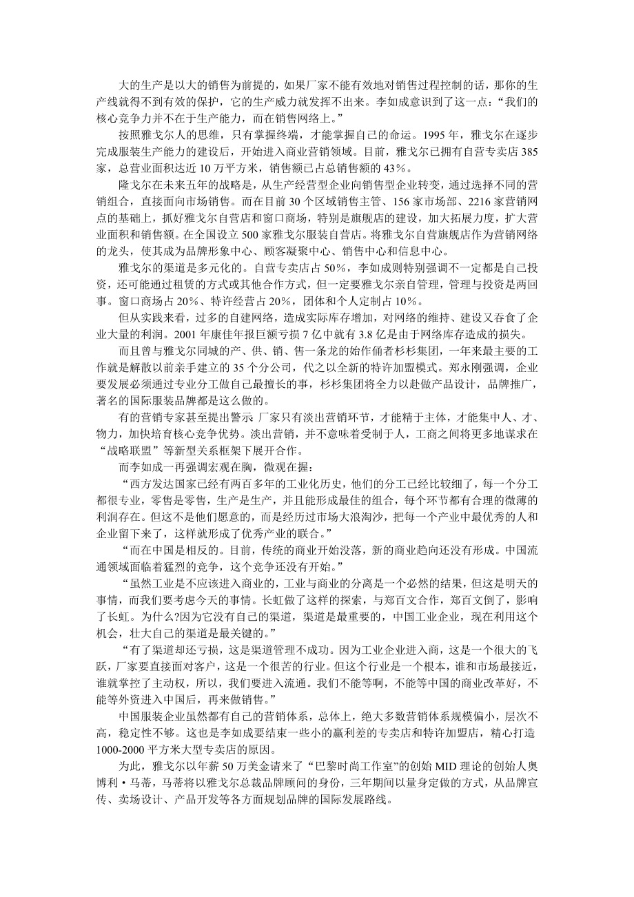 雅戈尔的超级产业链.doc_第3页