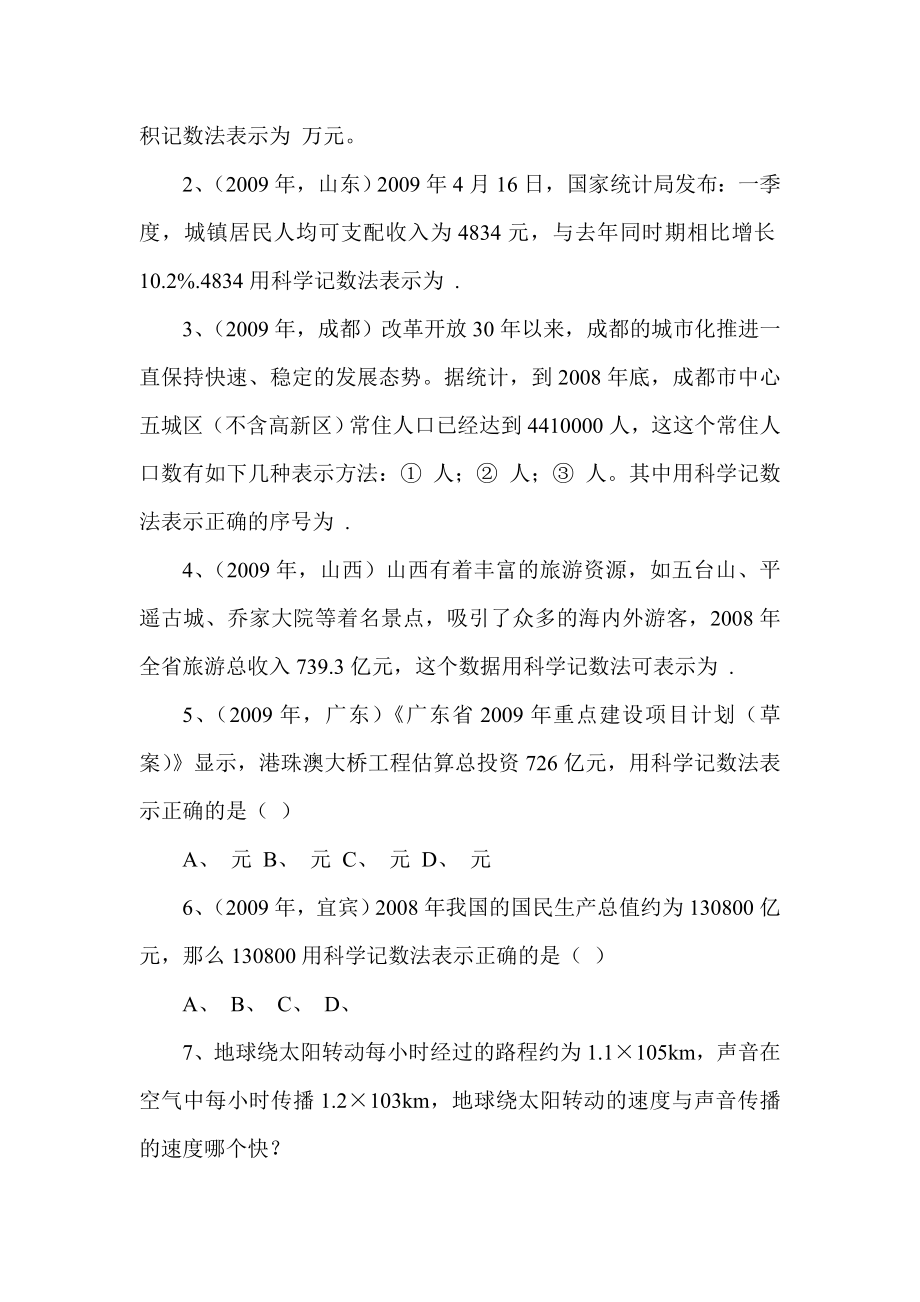 七级数学科学记数法检测试题.doc_第2页