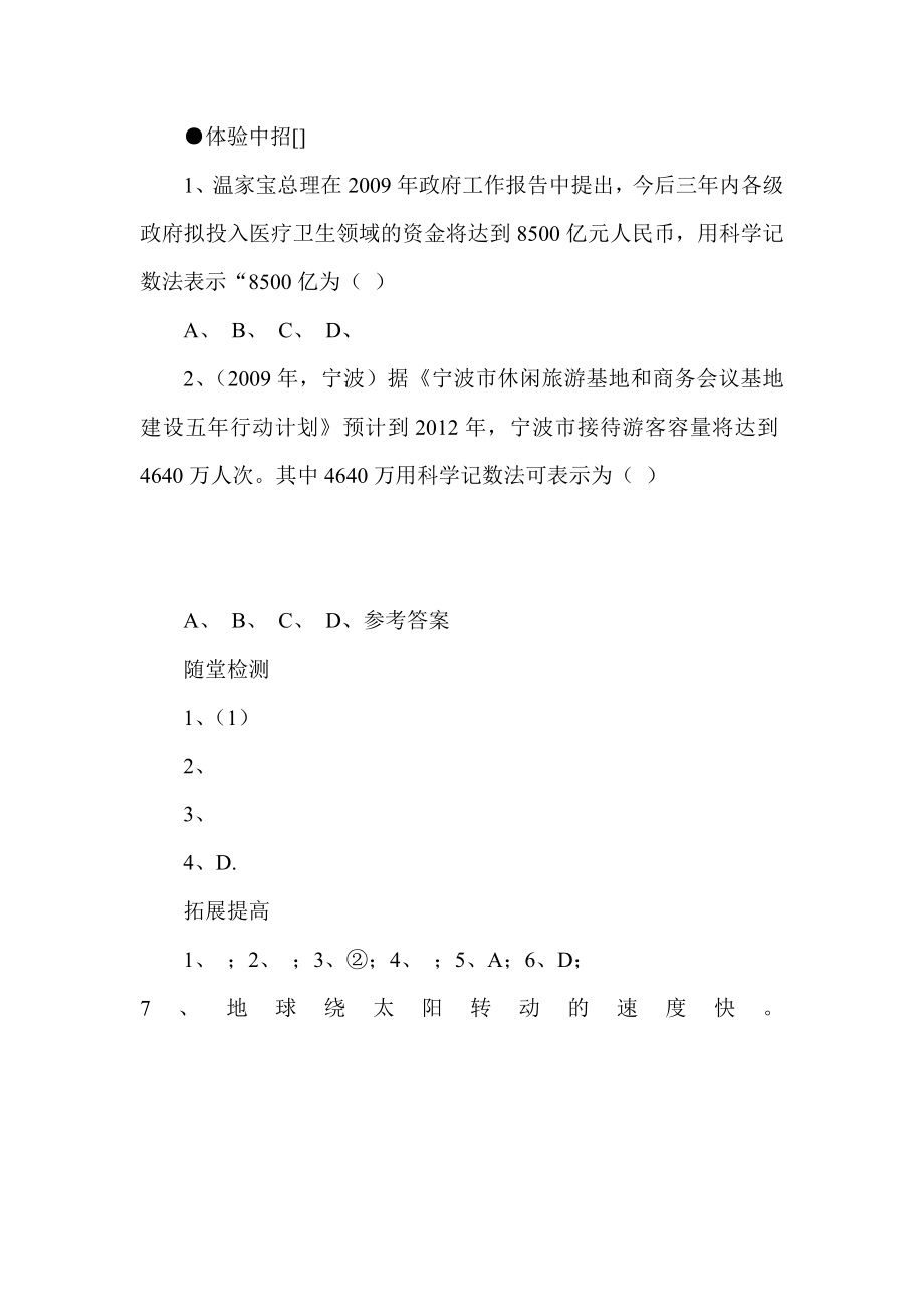 七级数学科学记数法检测试题.doc_第3页