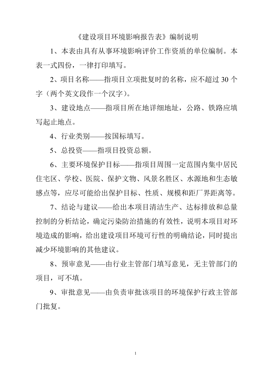 环境影响评价报告公示：规划中号线北段桥梁建设工程建设地点上马街道办事处建设单环评报告.doc_第2页