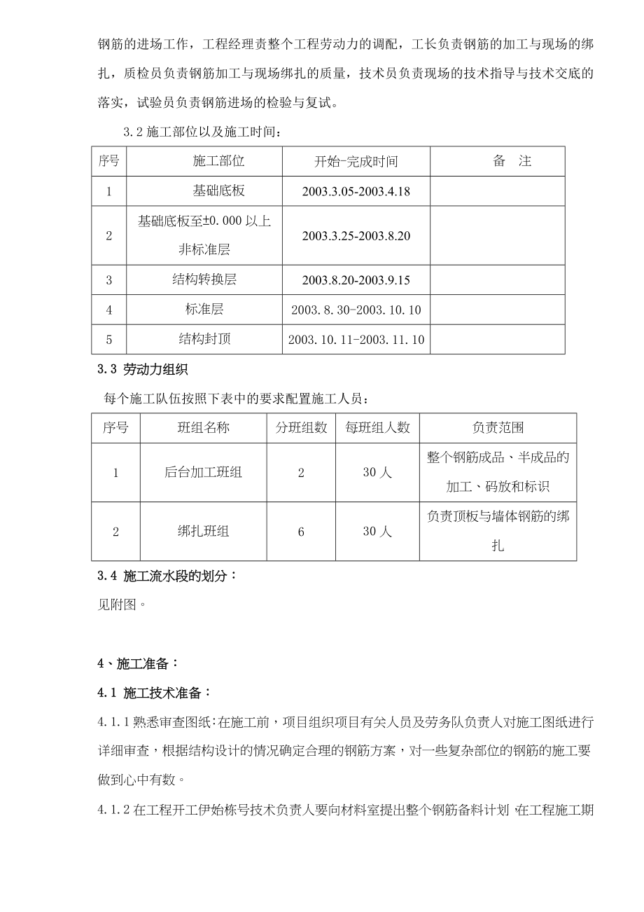 最新资料钢筋工程施工方案概况.docx_第3页