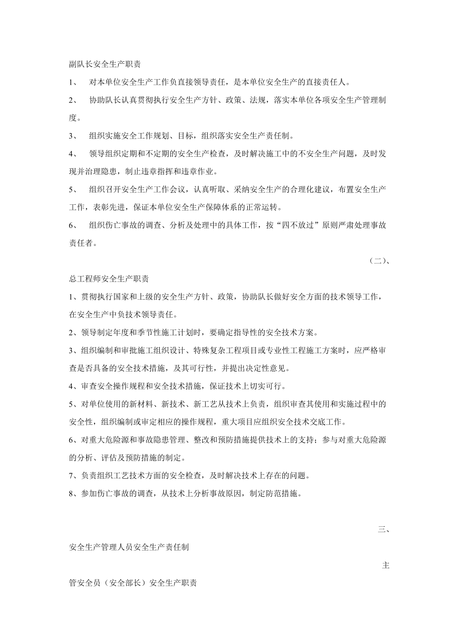 内蒙古有色地质勘查局六零九队安全生产管理制度.doc_第2页