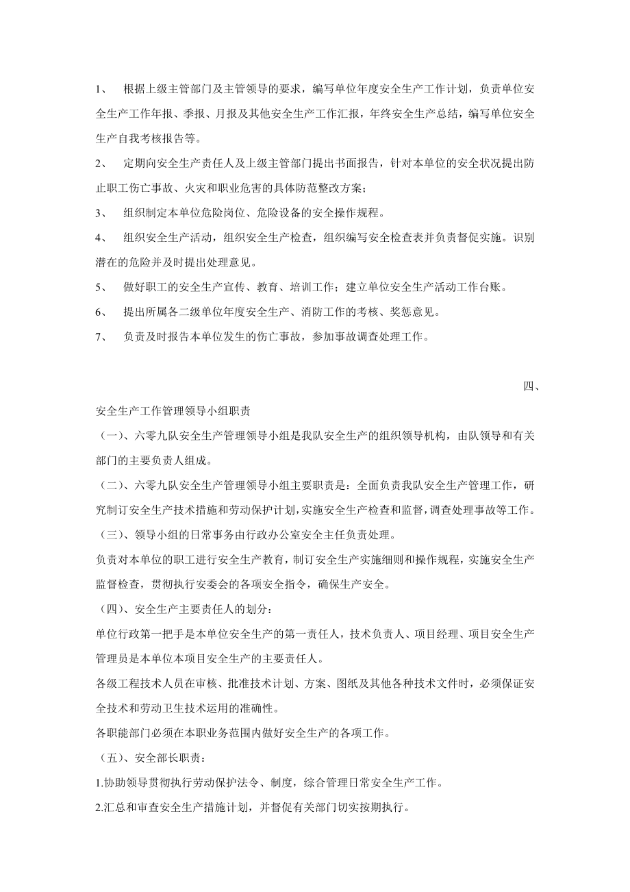 内蒙古有色地质勘查局六零九队安全生产管理制度.doc_第3页