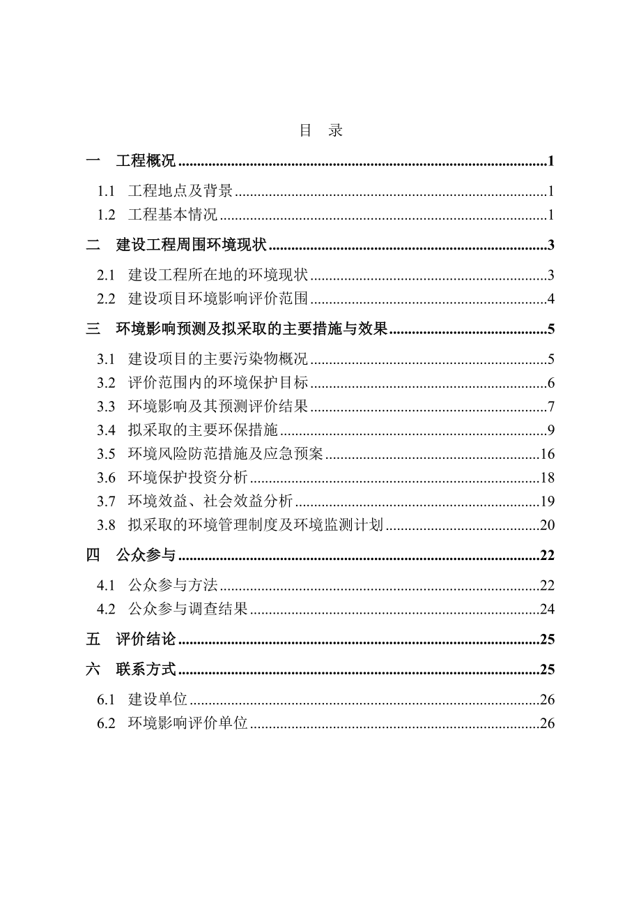 塔河油田奥陶系油藏第四期注水工程(0).doc_第2页