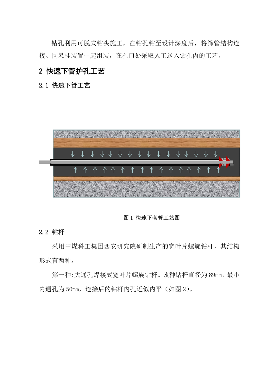 快速全程下套管工艺研究.doc_第3页