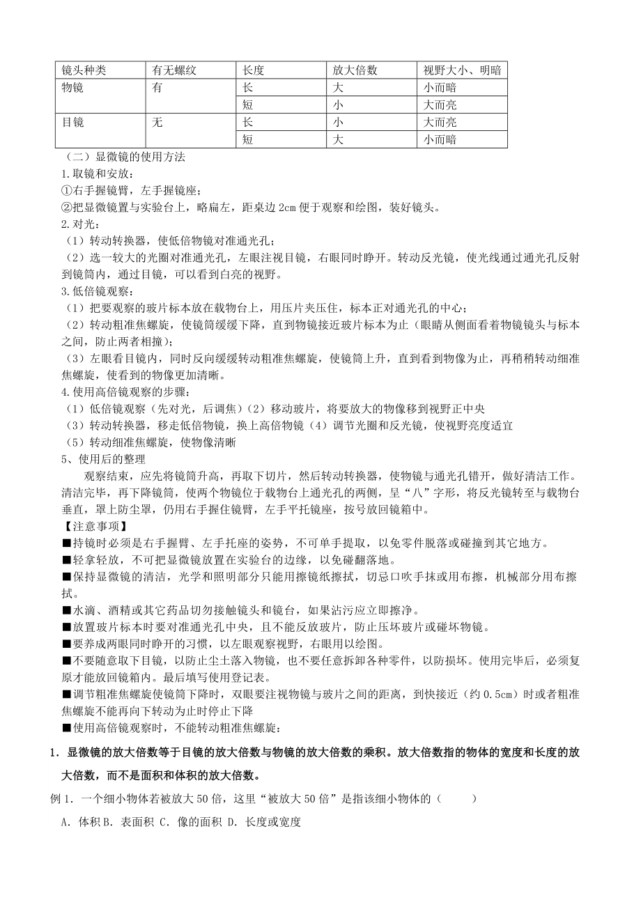 显微镜专题复习汇总.doc_第2页