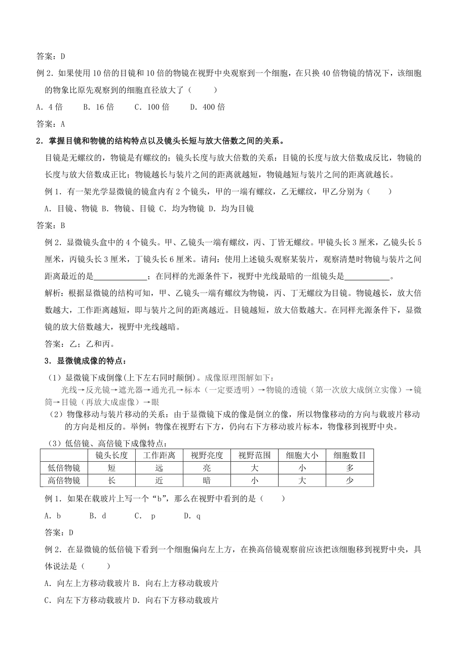 显微镜专题复习汇总.doc_第3页