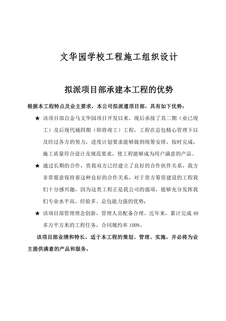 某学校工程施工组织设计.docx_第1页