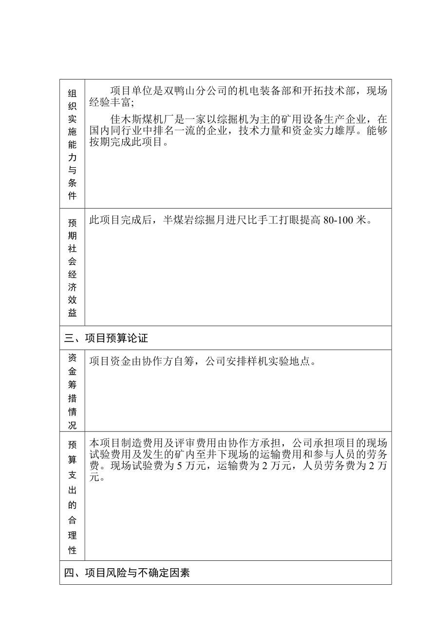 钻爆半煤岩掘进机.doc_第3页