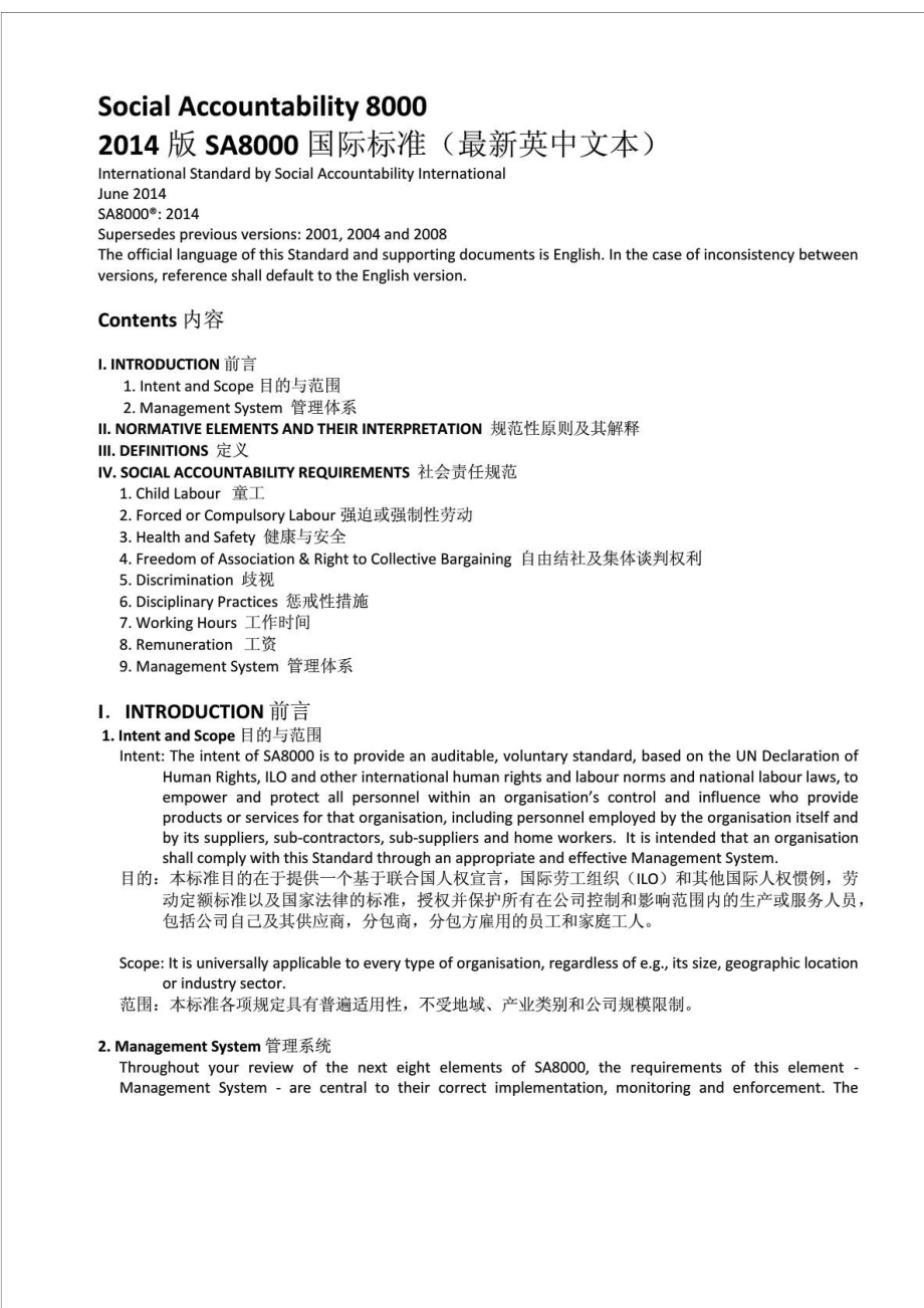 SA8000 国际标准中英文.doc_第1页