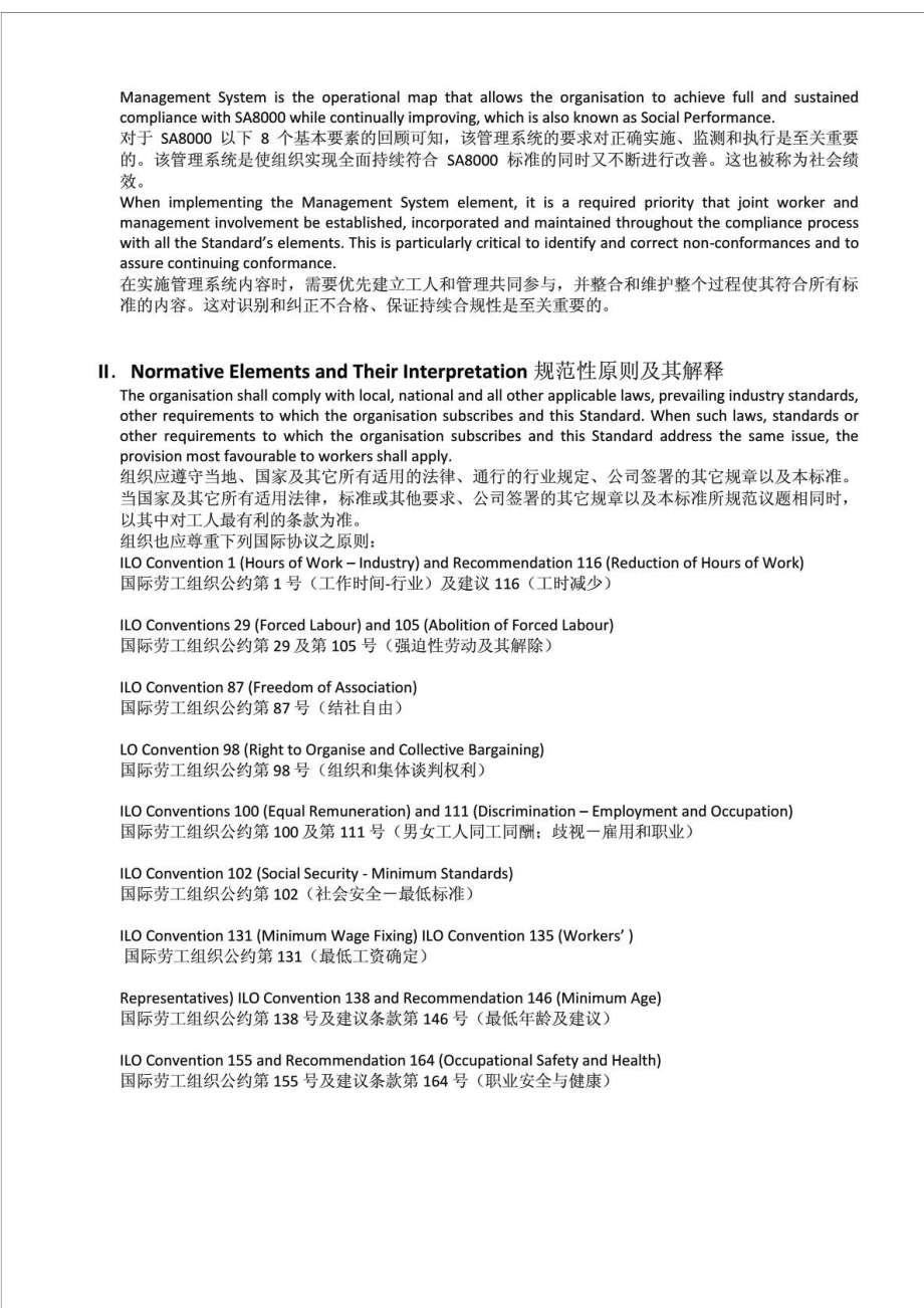 SA8000 国际标准中英文.doc_第2页