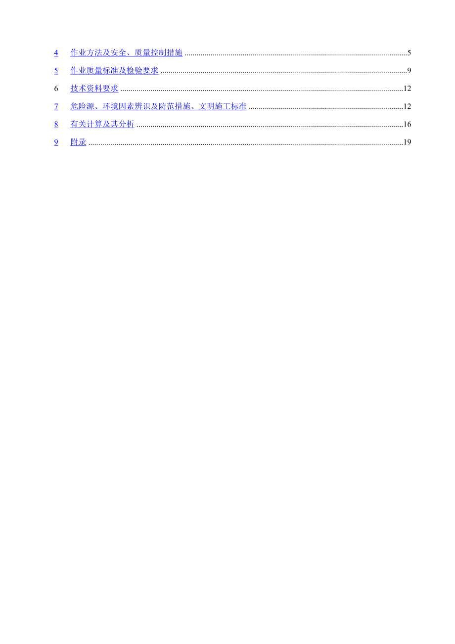 深基坑专项施工方案(最终版).doc_第2页