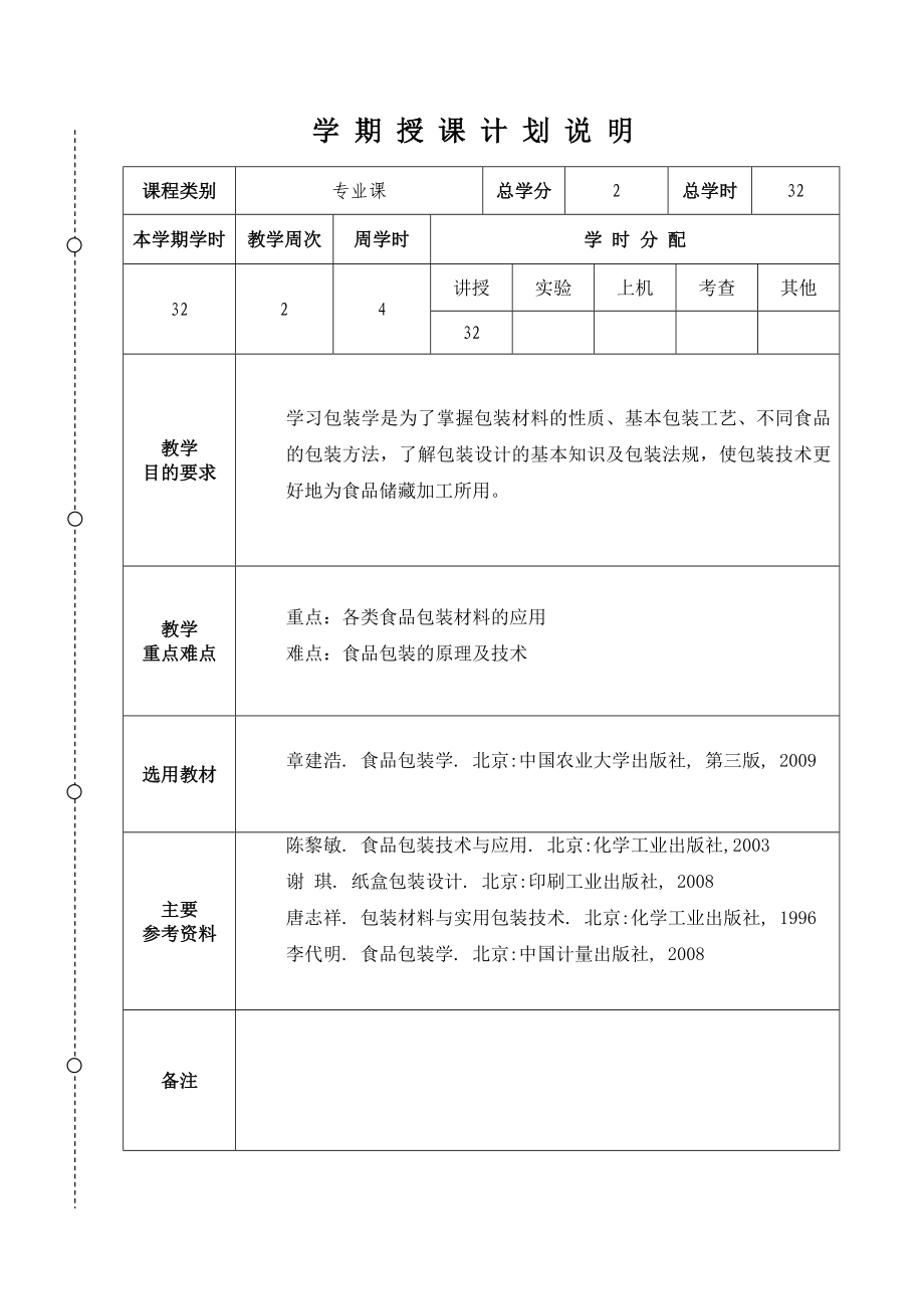 食品包装教案.doc_第2页