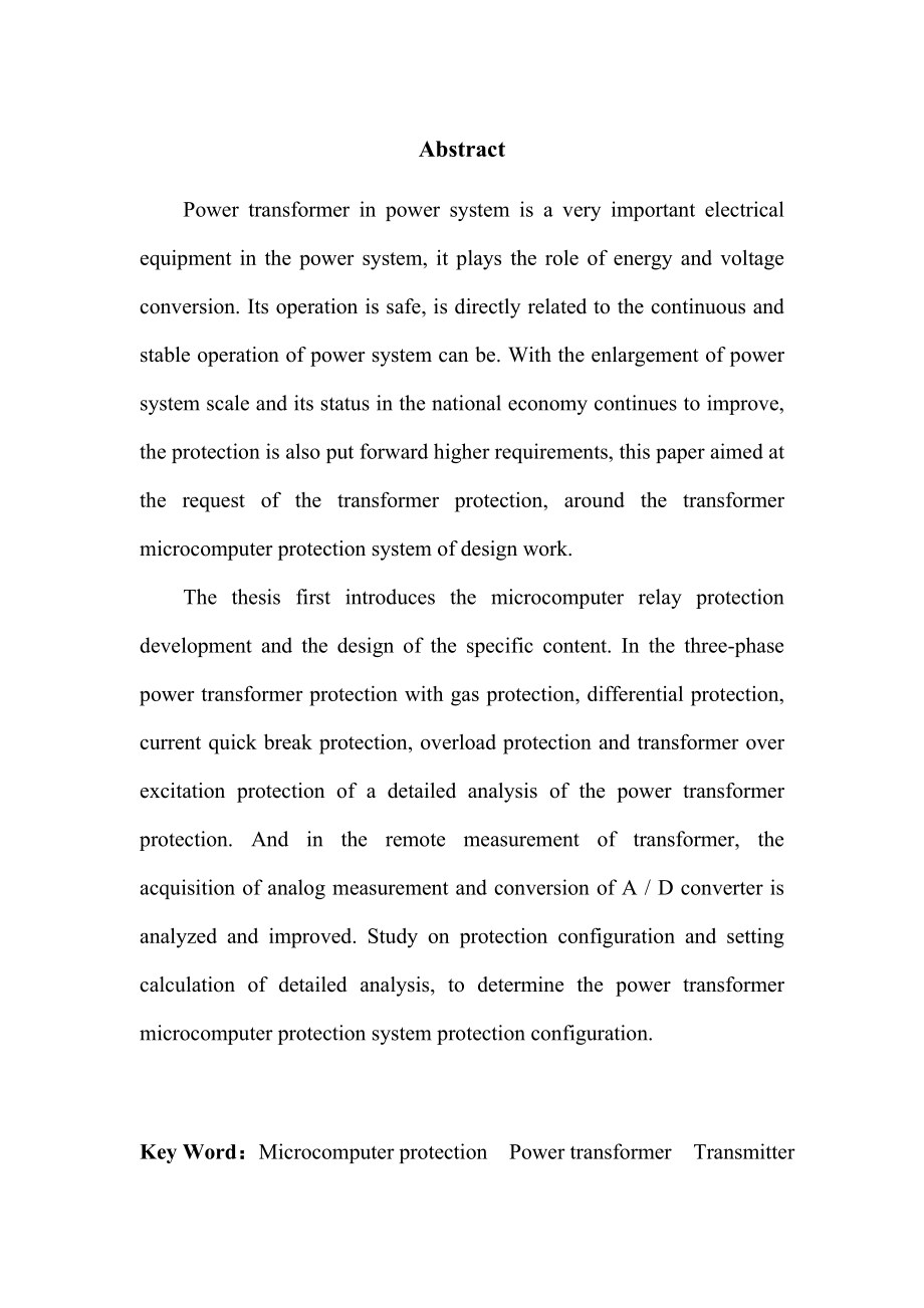 电力网中变压器的微机继电保护系统设计方案及模拟.doc_第2页