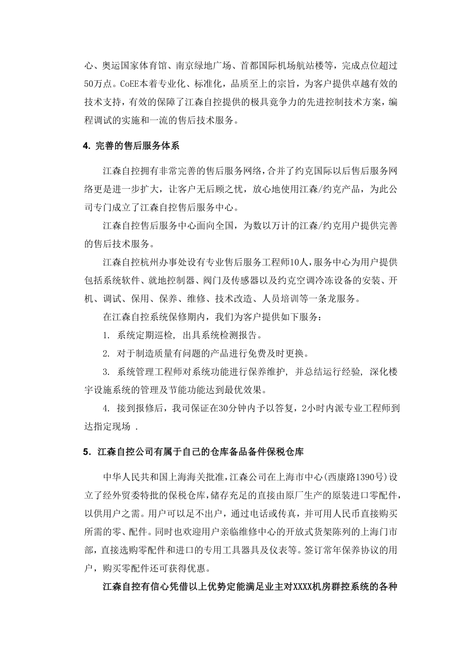 机房群控系统技术方案.doc_第3页