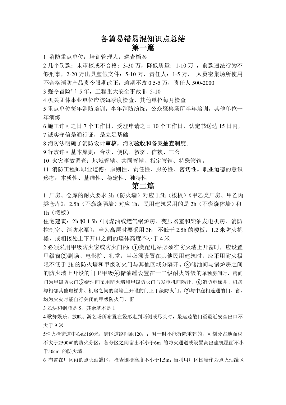 消防安全技术综合能力超强总结笔记.doc_第1页