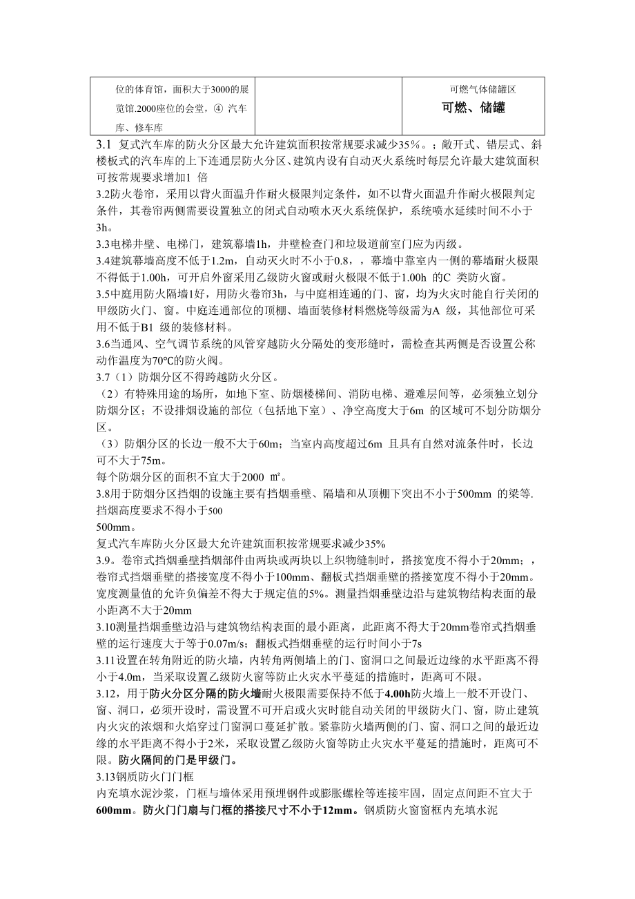 消防安全技术综合能力超强总结笔记.doc_第3页