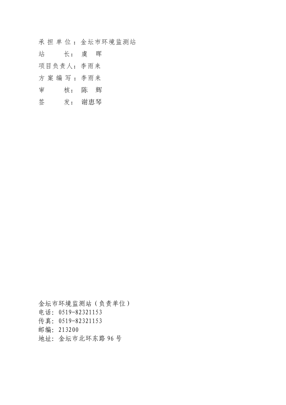 环境影响评价全本公示简介：金坛加怡热电有限公司4#、5#炉验收监测方案.9.doc_第2页