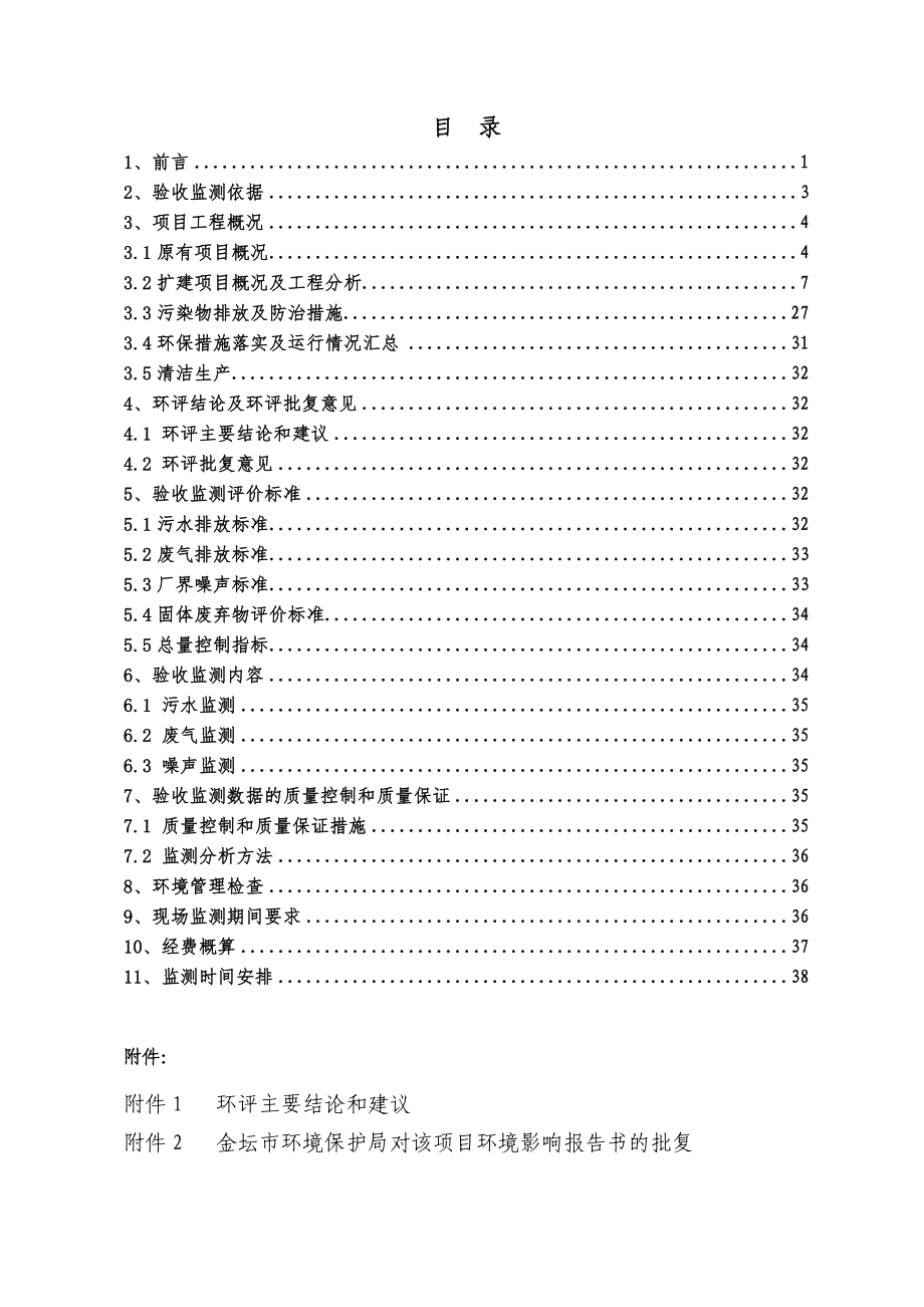 环境影响评价全本公示简介：金坛加怡热电有限公司4#、5#炉验收监测方案.9.doc_第3页