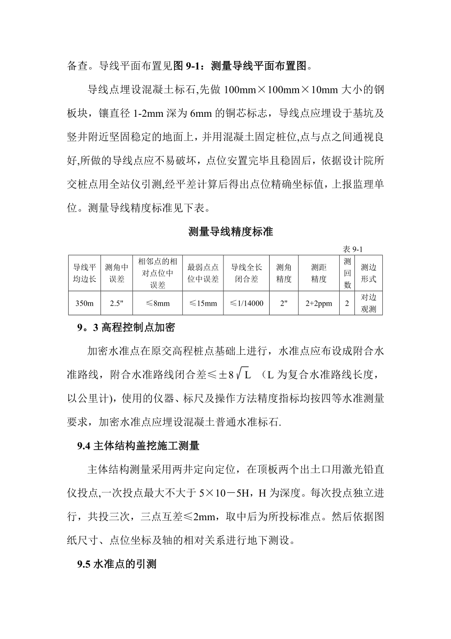 某地铁车站主体施工方案.doc_第2页