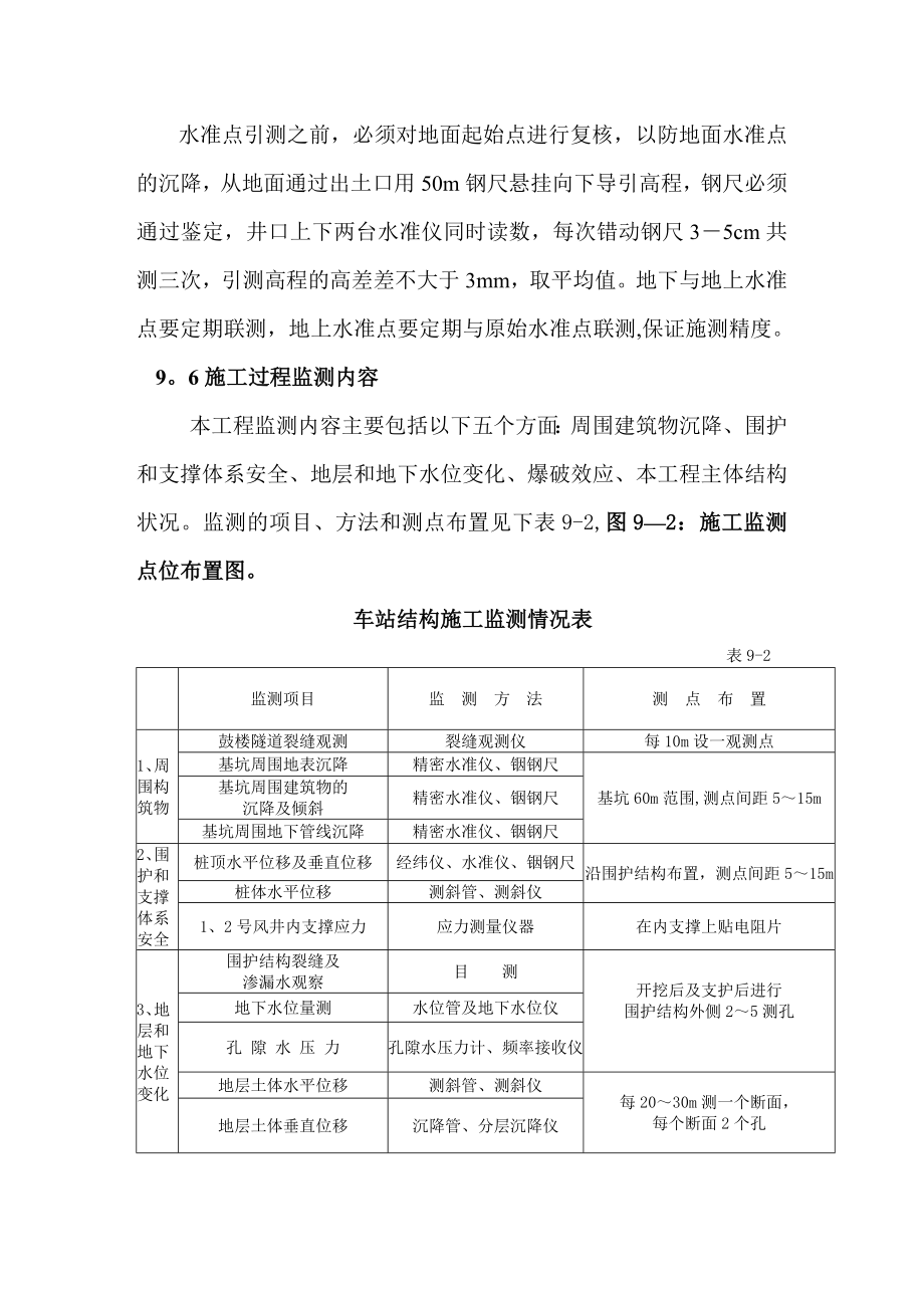 某地铁车站主体施工方案.doc_第3页