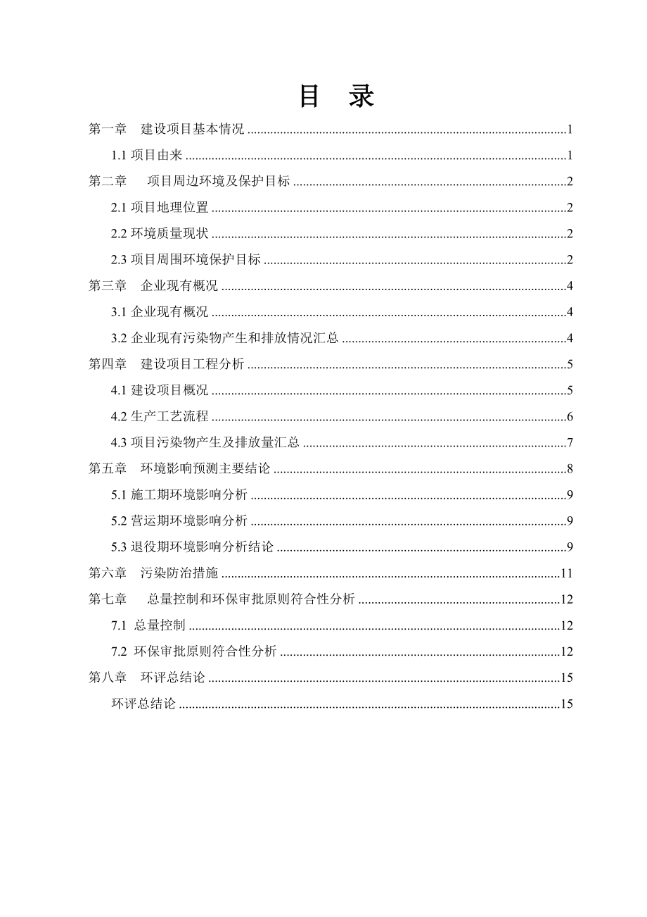 环境影响评价报告公示：雅丽斯纺织印花提交各类纺织品万件环境影响评价文件许环评报告.doc_第2页