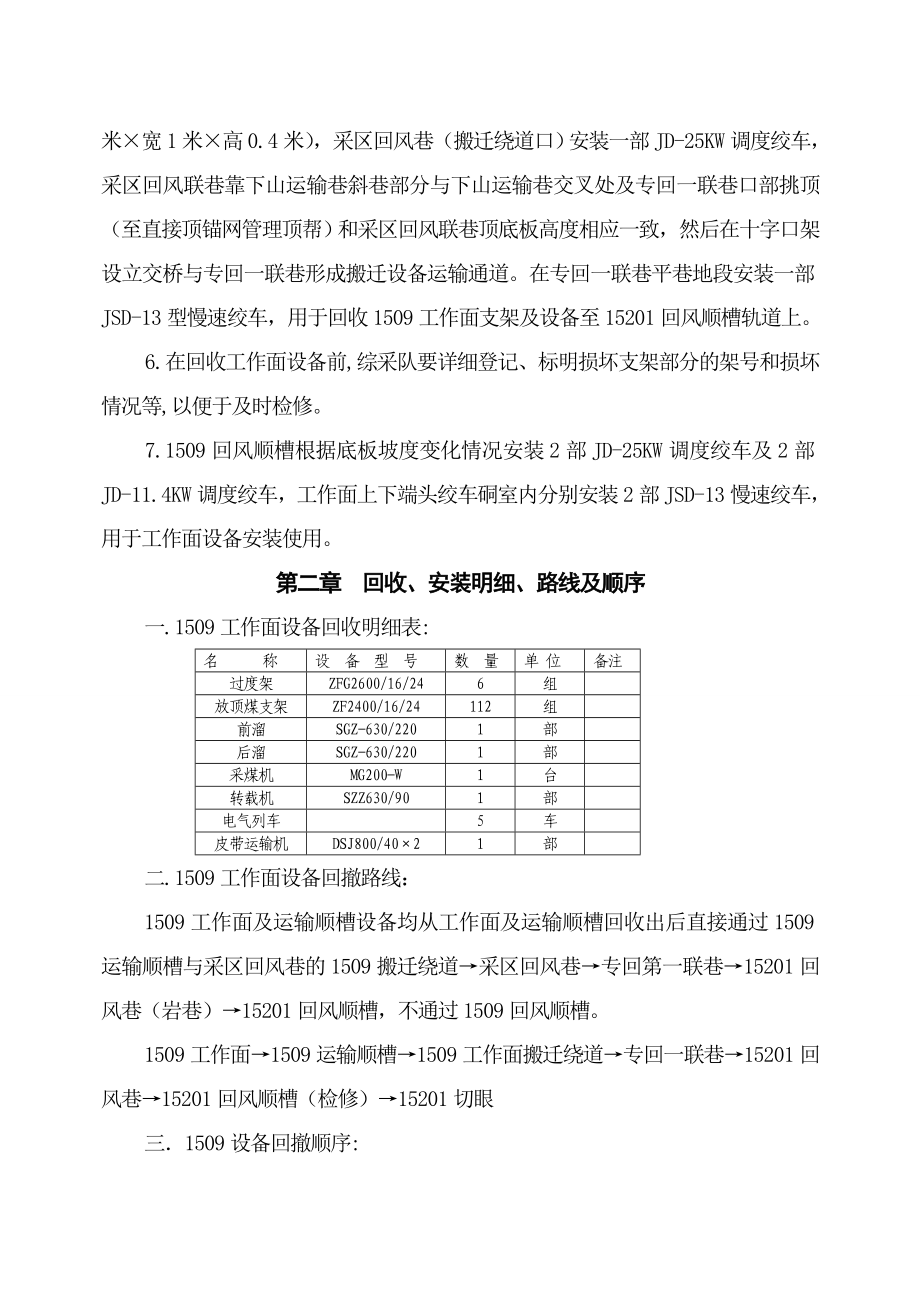 采煤工作面工作面回收及1509工作面安装作业规程.doc_第2页