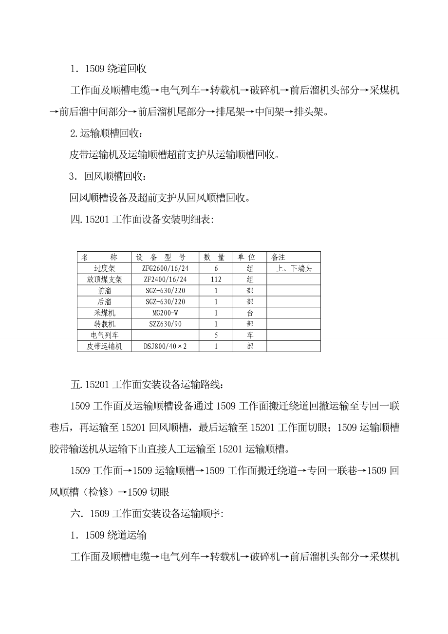 采煤工作面工作面回收及1509工作面安装作业规程.doc_第3页