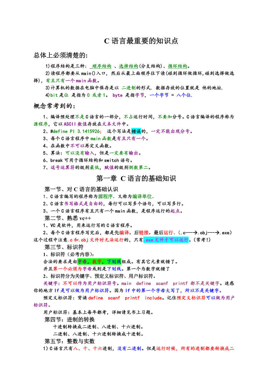 最新C语言知识点总结完美版.doc_第1页