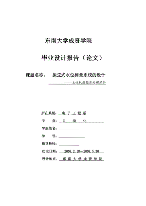 毕业设计（论文）振弦式水位测量系统的设计上位机数据库处理软件.doc