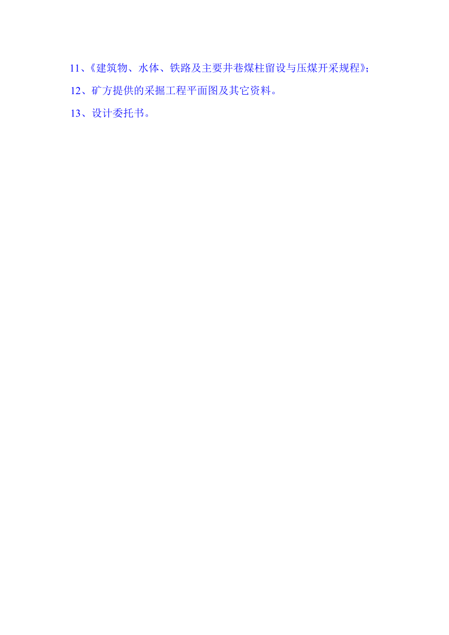 山西潞安环能上庄煤业有限公司矿井斜井与下山掘进工作面探放水设计.doc_第3页