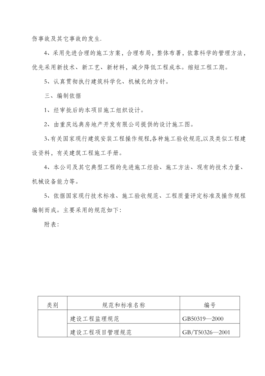 挡墙部份安全文明施工方案编制依据及编制说明.doc_第2页