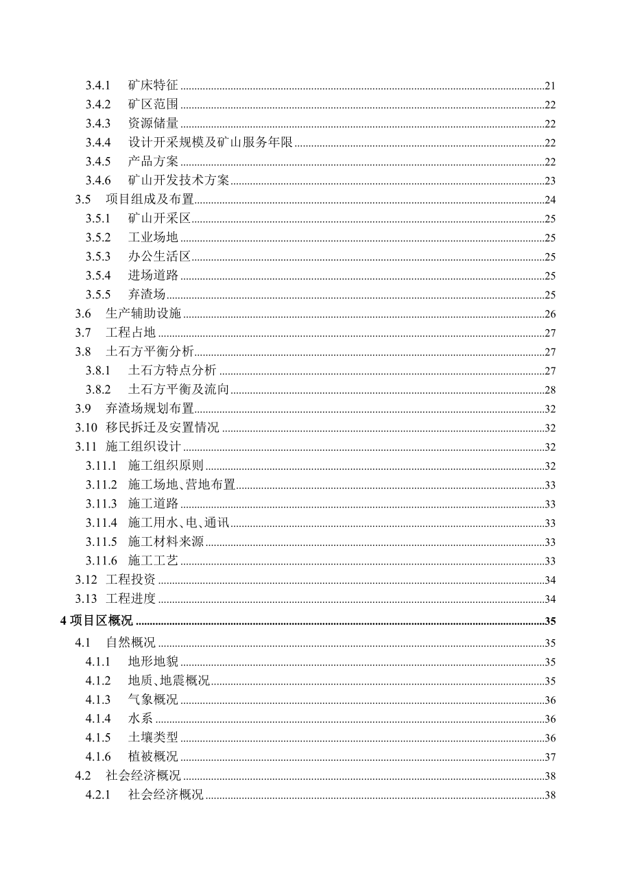 实用资料采石场水保可行性研究报告.doc_第2页