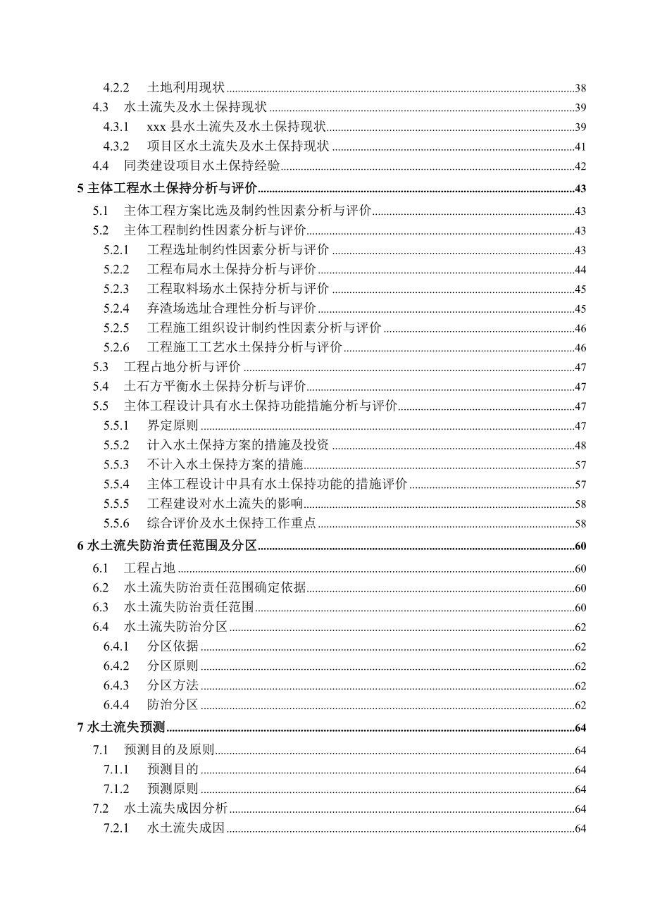 实用资料采石场水保可行性研究报告.doc_第3页