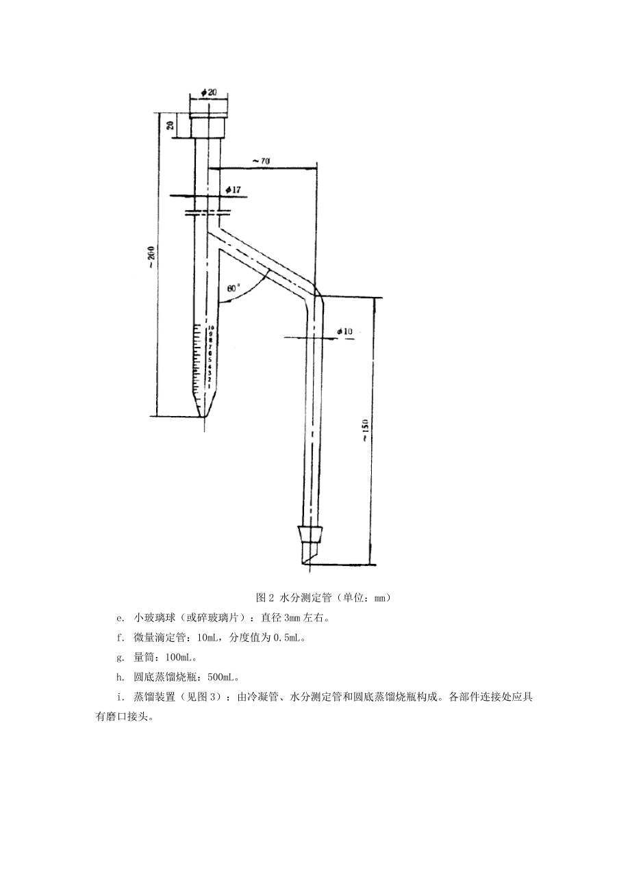 GB21291 煤的工业分析方法.doc_第3页