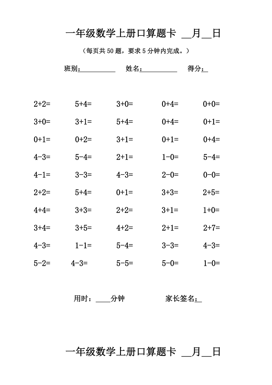 最新人教版小学一年级数学上册口算题卡大全.doc_第1页