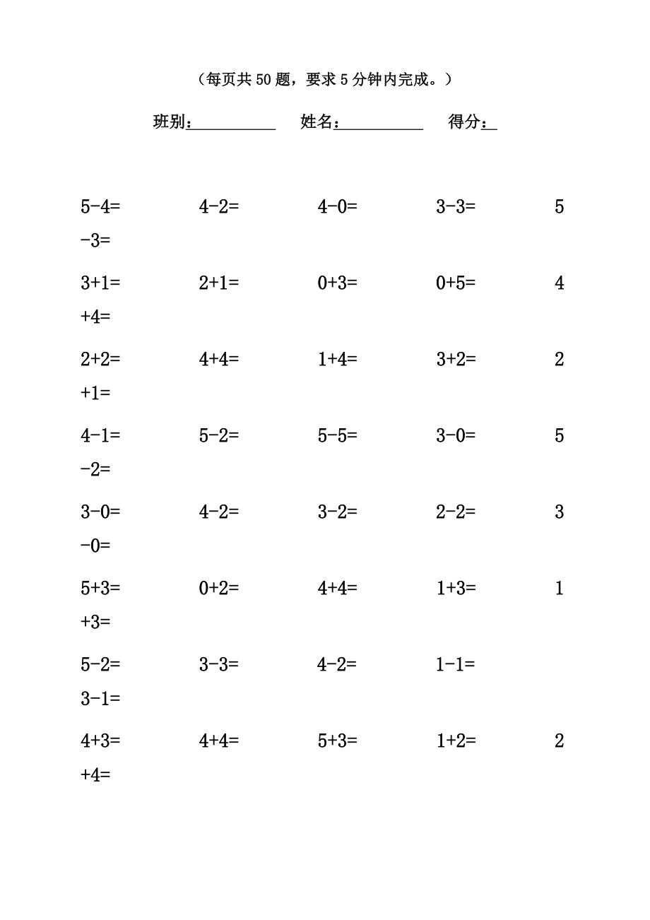 最新人教版小学一年级数学上册口算题卡大全.doc_第2页