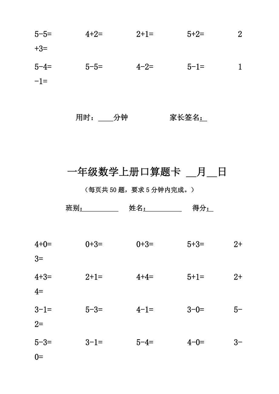 最新人教版小学一年级数学上册口算题卡大全.doc_第3页