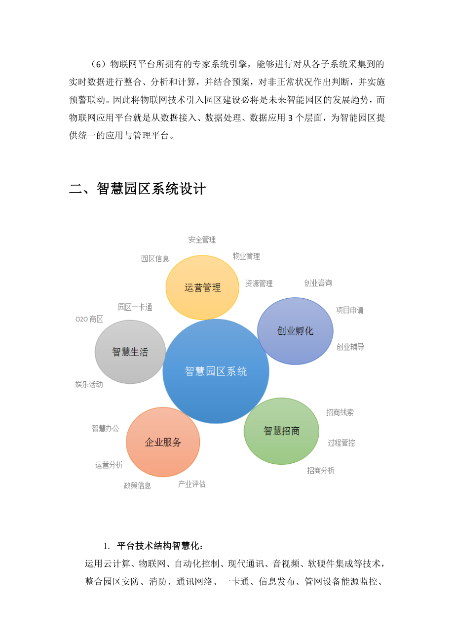 智慧园区解决方案.doc_第3页