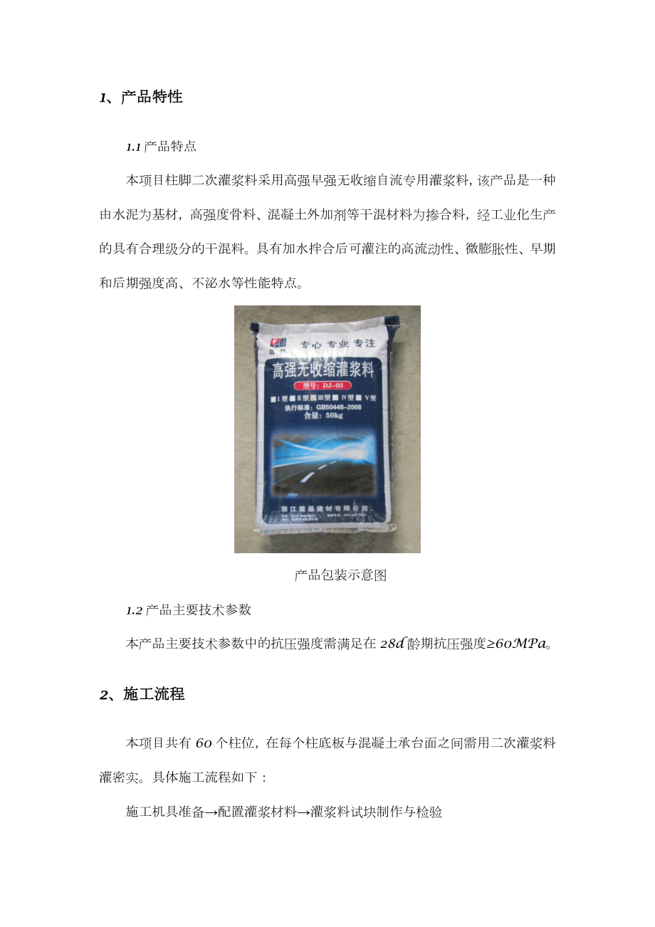 柱脚二次灌浆施工方案.doc_第2页