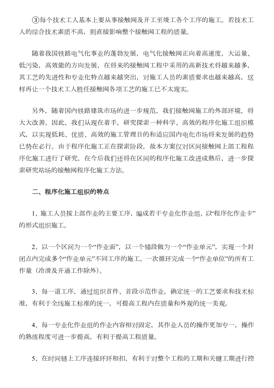 接触网上部工程程序化施工方案.doc_第2页