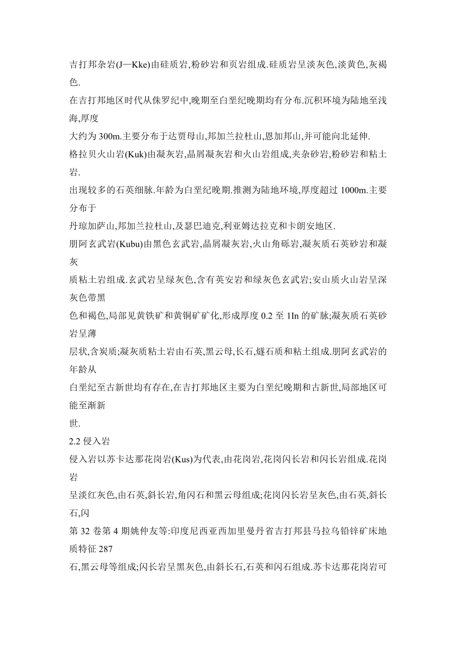 【doc】印度尼西亚西加里曼丹省吉打邦县马拉乌铅锌矿床地质特征.doc_第3页