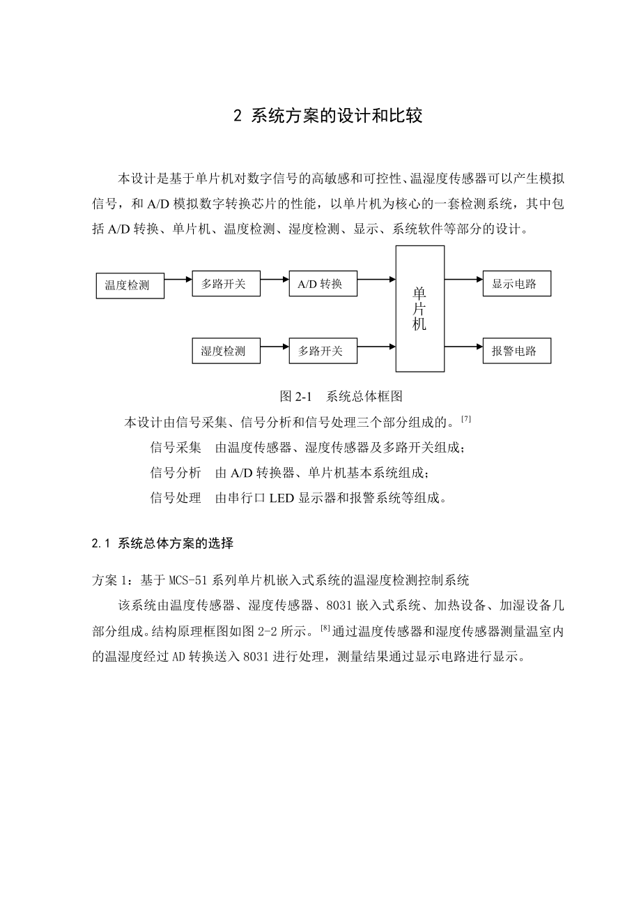 数字温湿度计—测量电路设计.doc_第3页