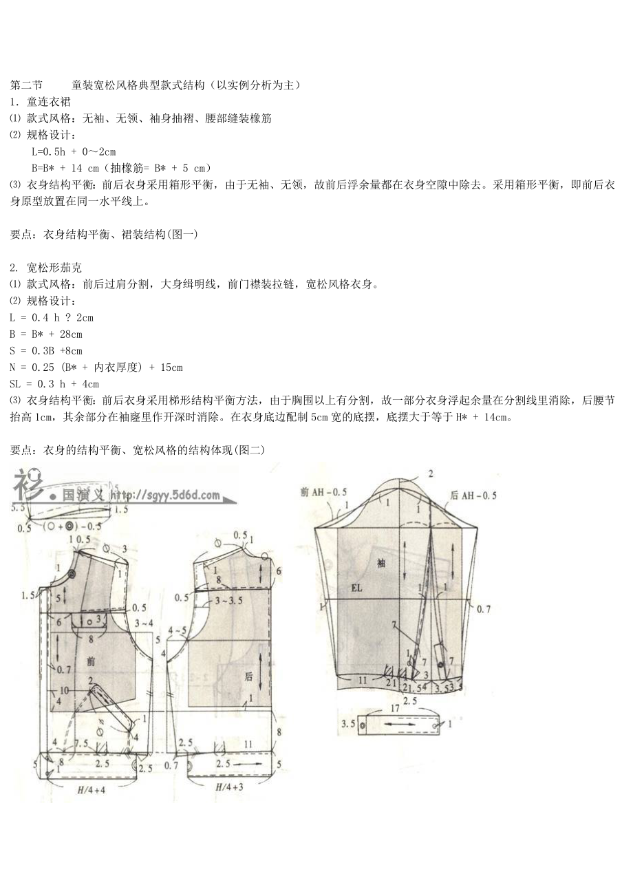 童装整体结构设计.doc_第2页